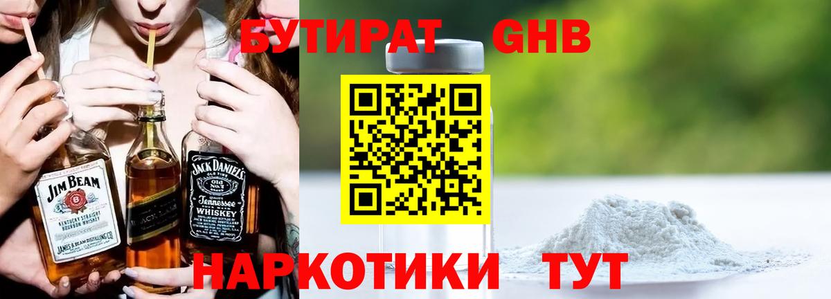 Бутират Butirat  Вход с VPN  БУТИРАТ  Уфа 