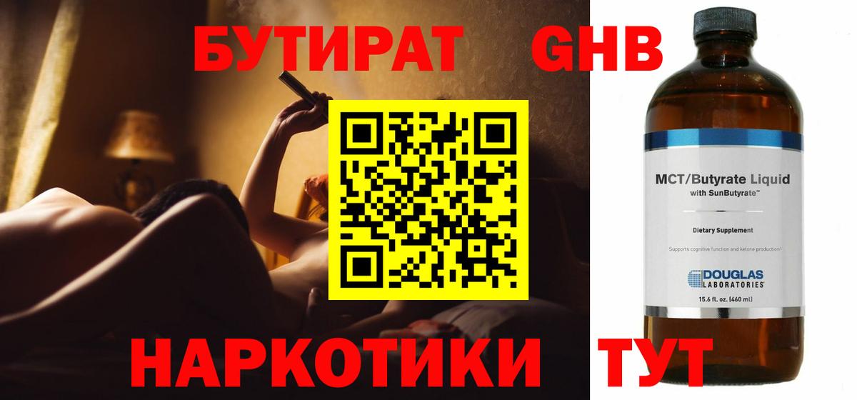 БУТИРАТ BDO 33% Уфа
