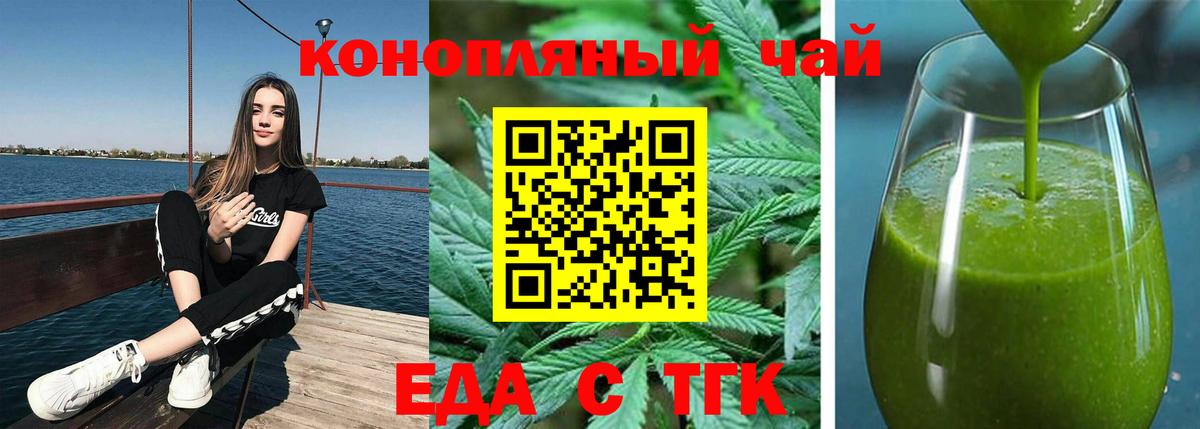 Еда ТГК марихуана  Вход с VPN  Уфа 