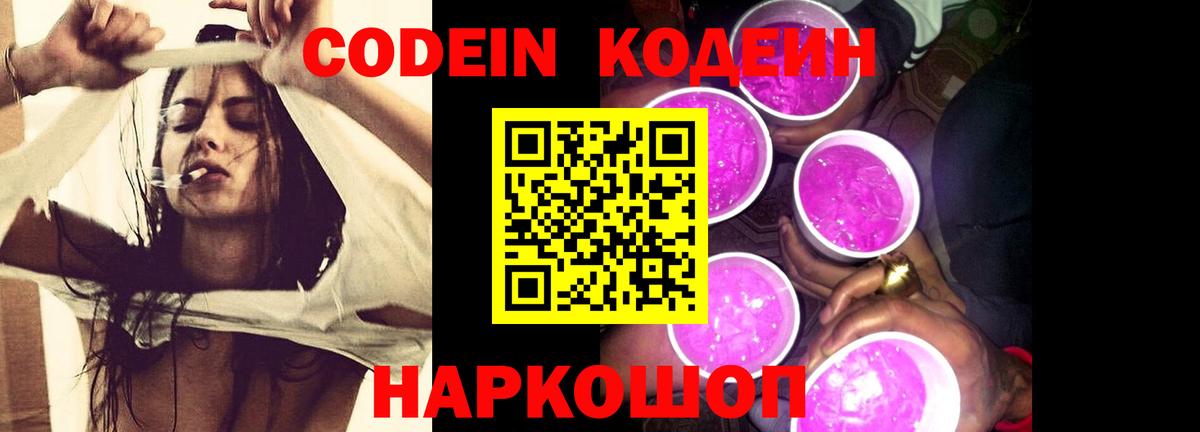 Уфа  Codein Purple Drank  Вход с VPN 