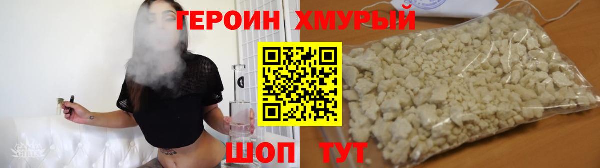 ГЕРОИН хмурый Уфа
